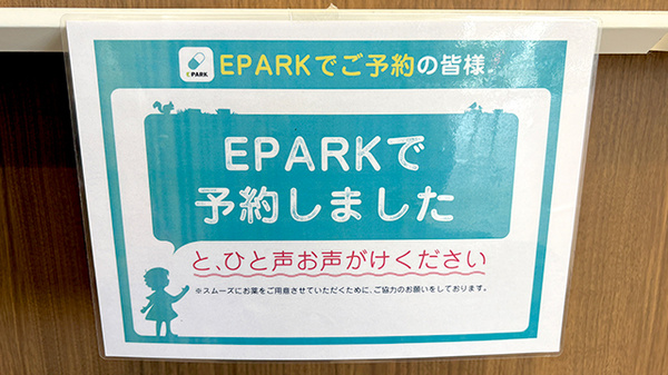 エスマイル薬局 新市店のネット受付対応