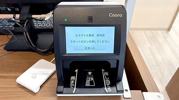 エスマイル薬局 新市店のオンライン資格確認