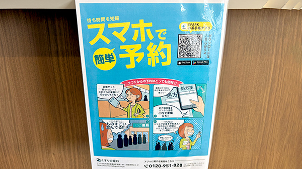 エスマイル薬局 新市店の電子お薬手帳対応
