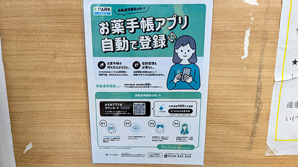 電子お薬手帳対応