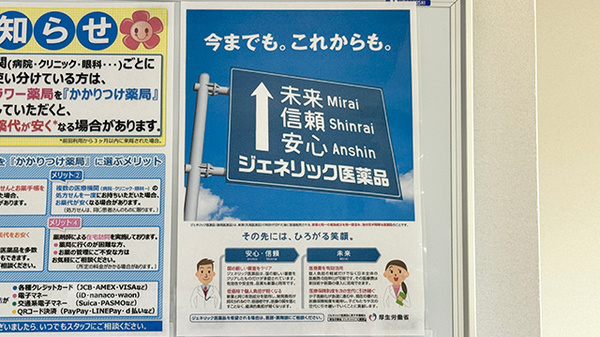 ジェネリック対応