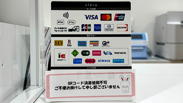 クレカ/電子マネー対応