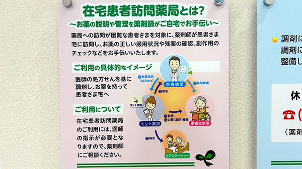 ミント薬局　二葉の里店の在宅対応