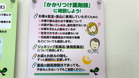 ミント薬局　二葉の里店のかかりつけ薬局対応