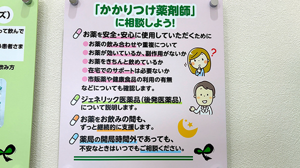 ミント薬局　二葉の里店のかかりつけ薬局対応