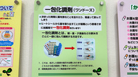 ミント薬局　二葉の里店の一包化対応