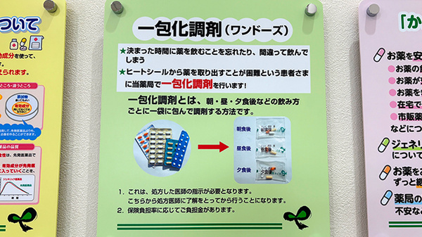 ミント薬局　二葉の里店の一包化対応