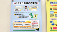 ミント薬局　二葉の里店のお薬手帳