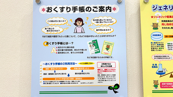 ミント薬局　二葉の里店のお薬手帳