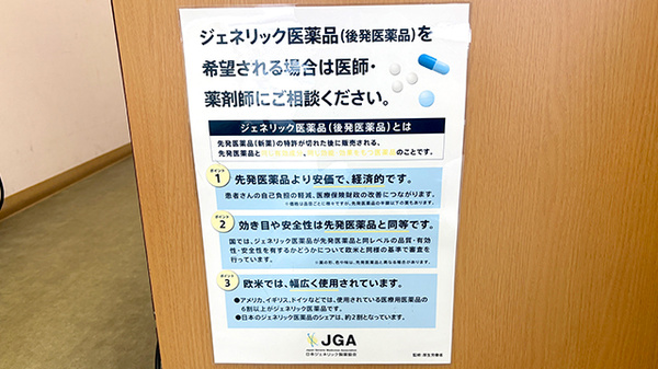 ジェネリック対応