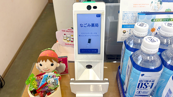 オンライン資格確認
