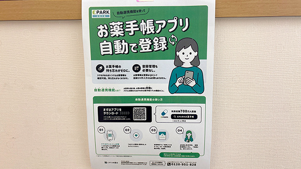 電子お薬手帳対応