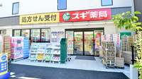 スギ薬局 常盤台４丁目店の外観