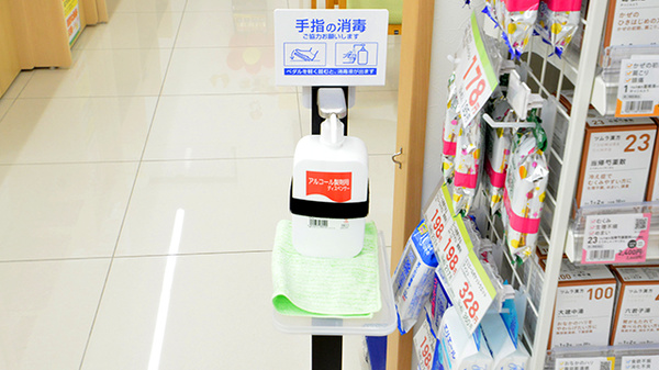 感染予防対策