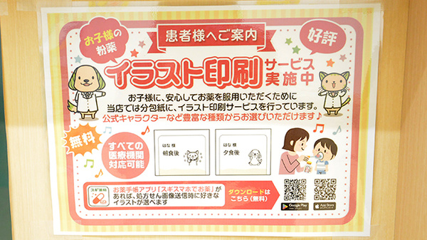 スギ薬局 マルアイ長田店の一包化対応