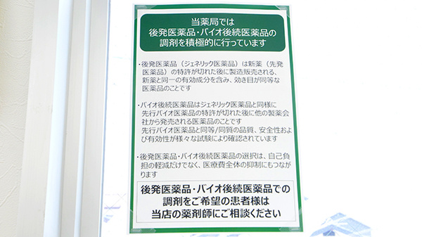 スギ薬局 柏布施店のジェネリック対応