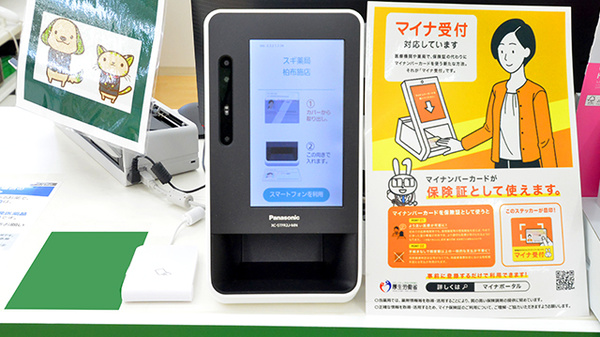 スギ薬局 柏布施店のオンライン資格確認