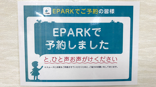 ノエル薬局のネット受付対応
