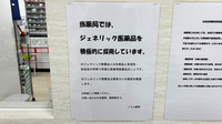 ノエル薬局のジェネリック対応