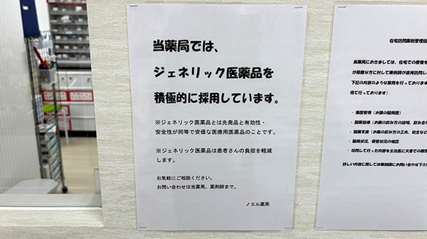 ノエル薬局のジェネリック対応