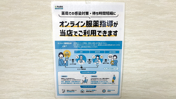 ノエル薬局のその他サービス