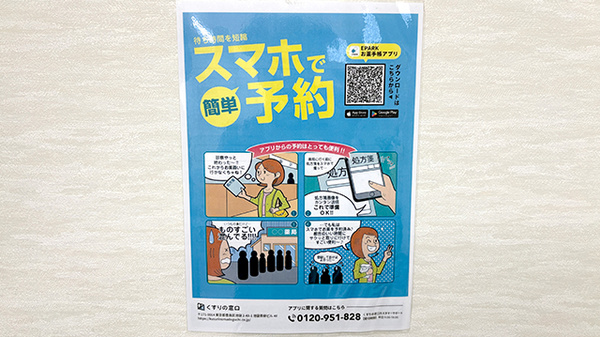 ノエル薬局の電子お薬手帳対応