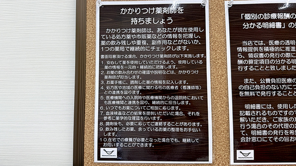 ココカラファイン薬局Otto Terrace店のかかりつけ薬局対応