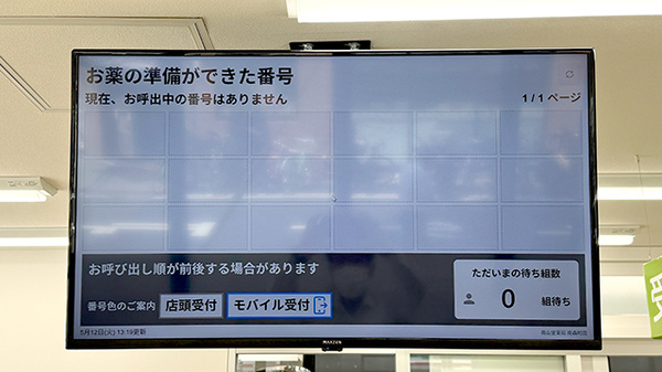 順番待ちシステム