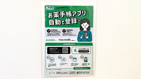 電子お薬手帳対応