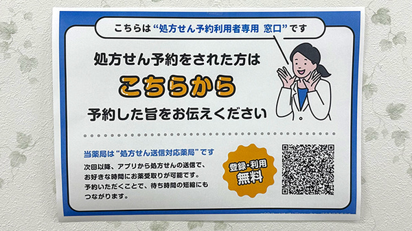 あお花薬局のネット受付対応