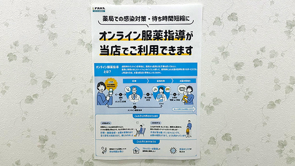 あお花薬局のその他サービス