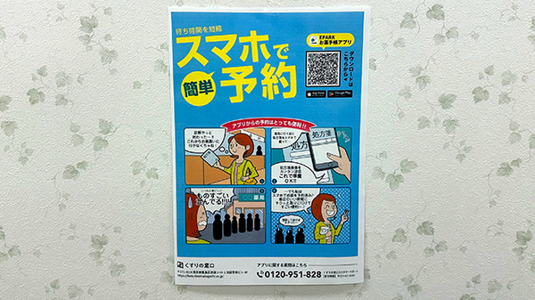 あお花薬局の電子お薬手帳対応