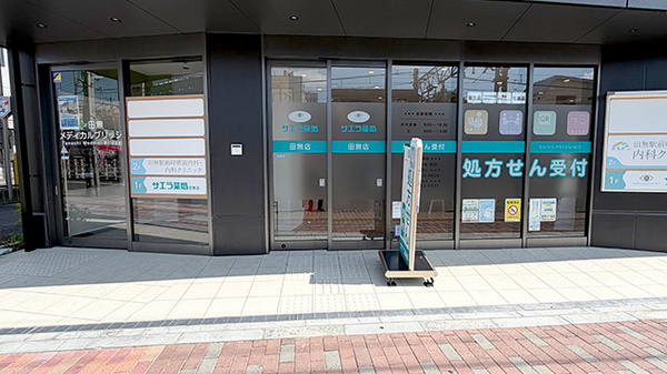 サエラ薬局　田無店の入口