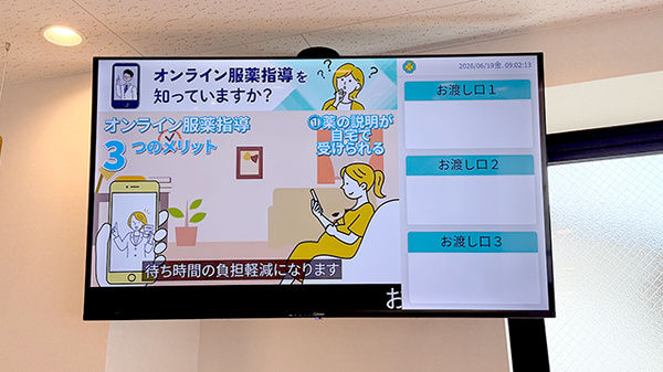 サエラ薬局　田無店の順番待ちシステム