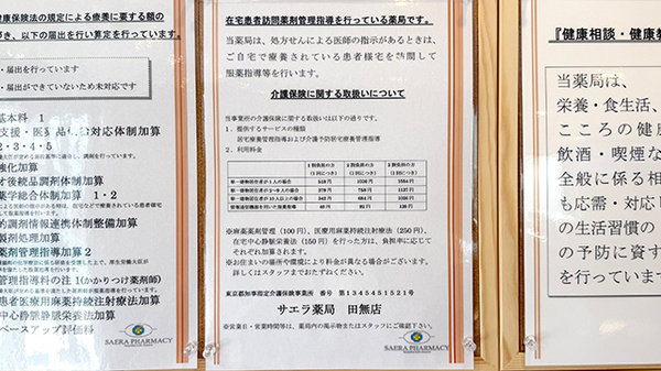 サエラ薬局　田無店の在宅対応