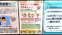 サエラ薬局　田無店のかかりつけ薬局対応