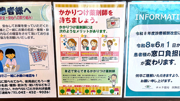 サエラ薬局　田無店のかかりつけ薬局対応