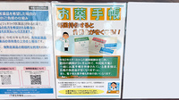 サエラ薬局　田無店のお薬手帳