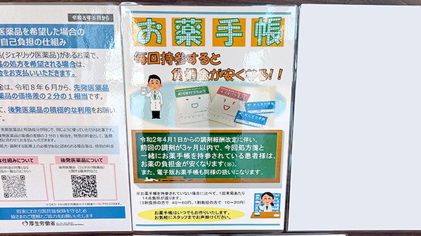 サエラ薬局　田無店のお薬手帳