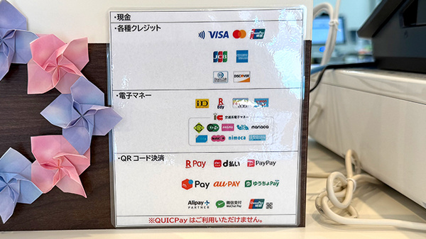 サエラ薬局　田無店のクレカ/電子マネー/スマホ決済対応