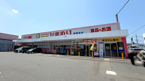 ププレひまわり薬局　呉築地店の外観