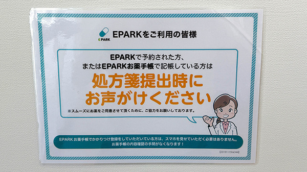 ププレひまわり薬局　呉築地店のネット受付対応