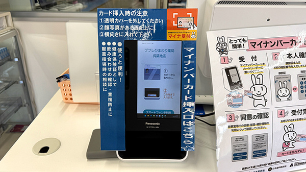ププレひまわり薬局　呉築地店のオンライン資格確認