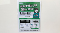 ププレひまわり薬局　呉築地店の電子お薬手帳対応