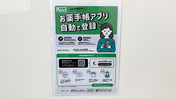 ププレひまわり薬局　呉築地店の電子お薬手帳対応