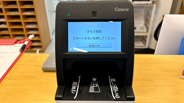 かえで薬局のオンライン資格確認