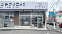 みけねこ薬局　枚方店の外観