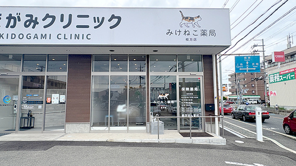みけねこ薬局　枚方店の外観
