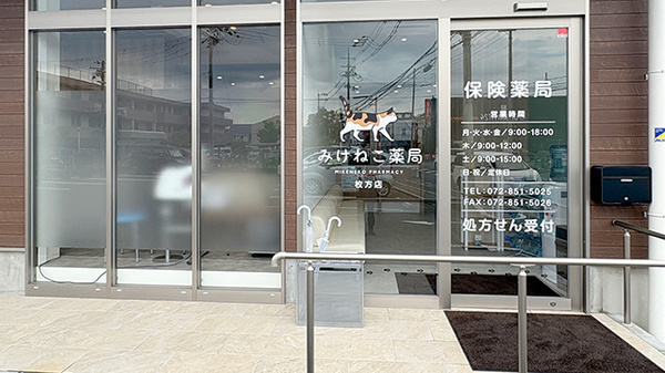みけねこ薬局　枚方店の入口
