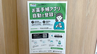 みけねこ薬局　枚方店の電子お薬手帳対応
